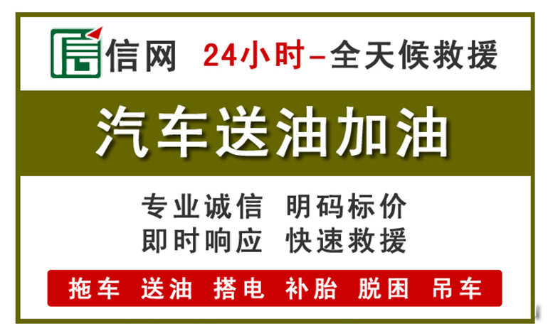 巴林左旗附近汽车应急送油电话