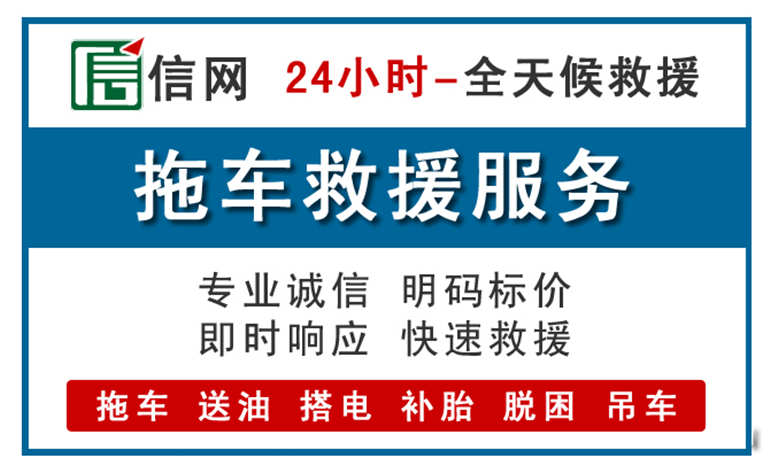 巴林左旗附近24小时汽车救援电话