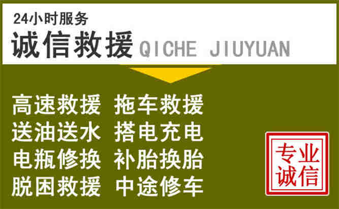 巴林左旗24小时汽车搭电电话