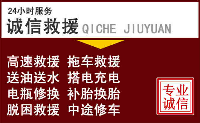 巴林左旗24小时拖车电话